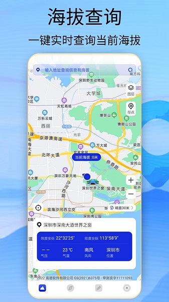 海拔高度测量APP最新版