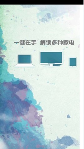 家电遥控器智能家官方版下载