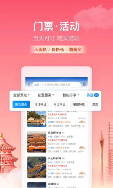 携程旅行app安卓客户端下载