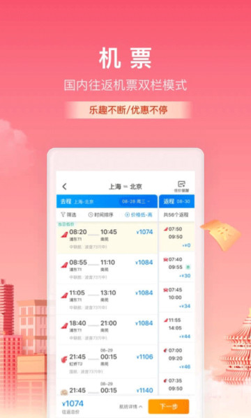 携程旅行app安卓客户端下载
