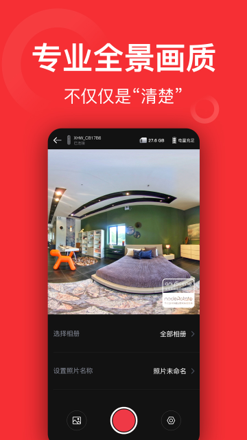 小红屋全景相机app下载安装手机版