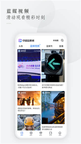 中国蓝新闻app下载最新版手机版