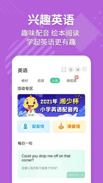 e英语宝湘少版下载