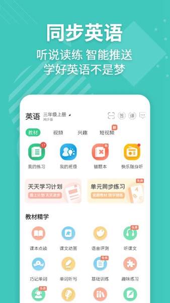 e英语宝湘少版下载