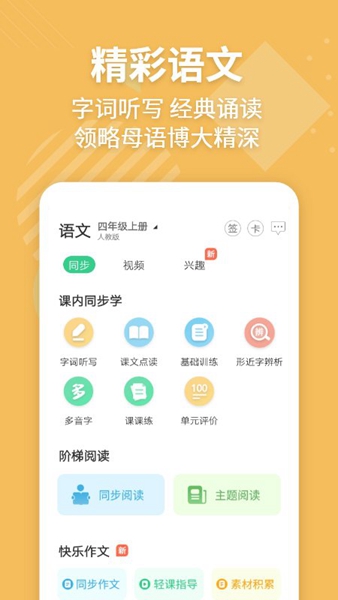 e英语宝湘少版下载