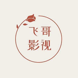 飞哥影视app下载