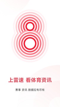 雷速体育app最新版下载安装