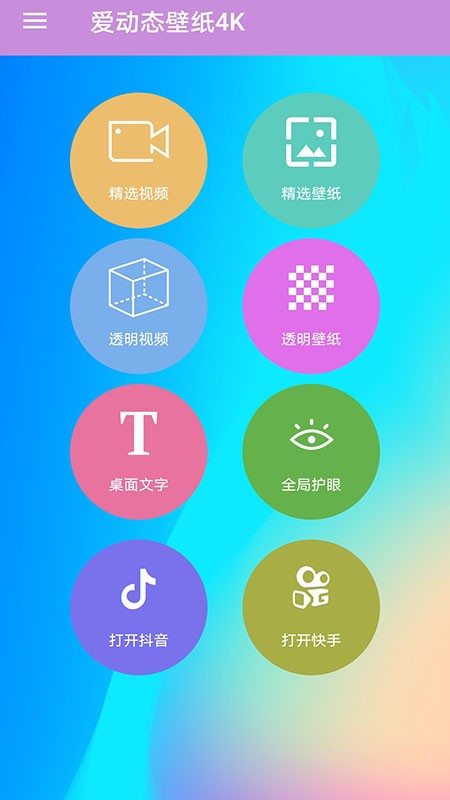 爱动态壁纸app免费版下载