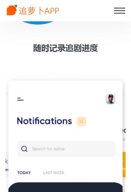 追萝卜影视最新版下载