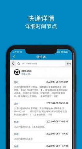 快递大全下载app下载