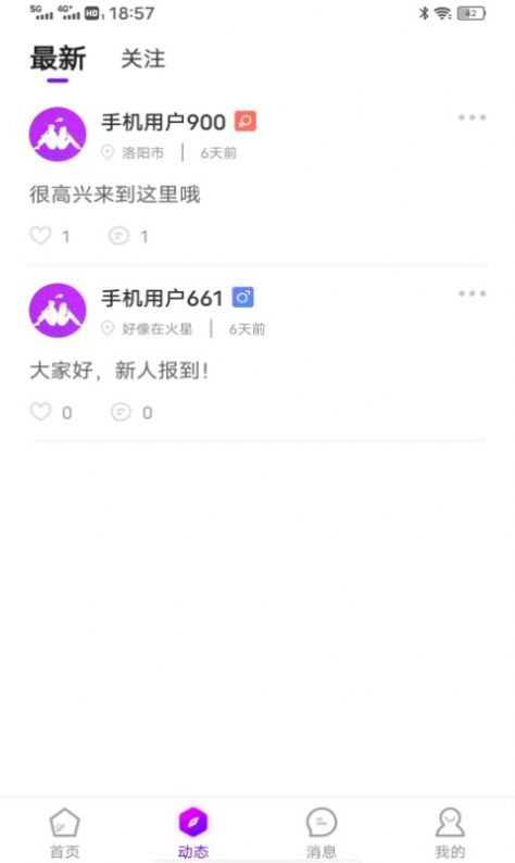 同城配聊app安卓版