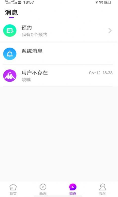 同城配聊app安卓版