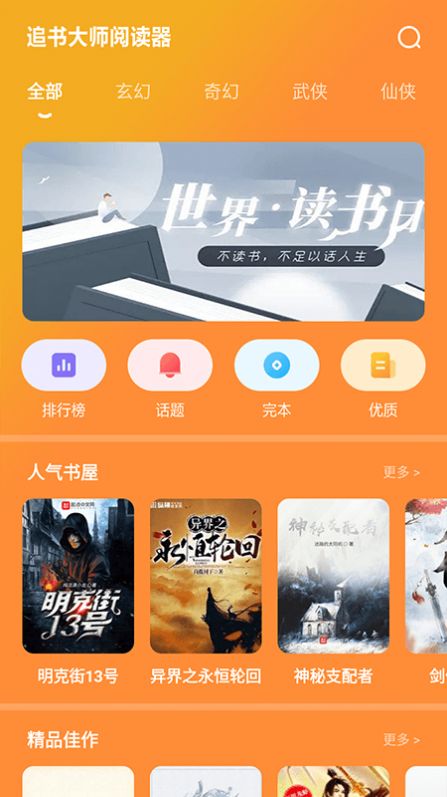 追书大师阅读器app下载