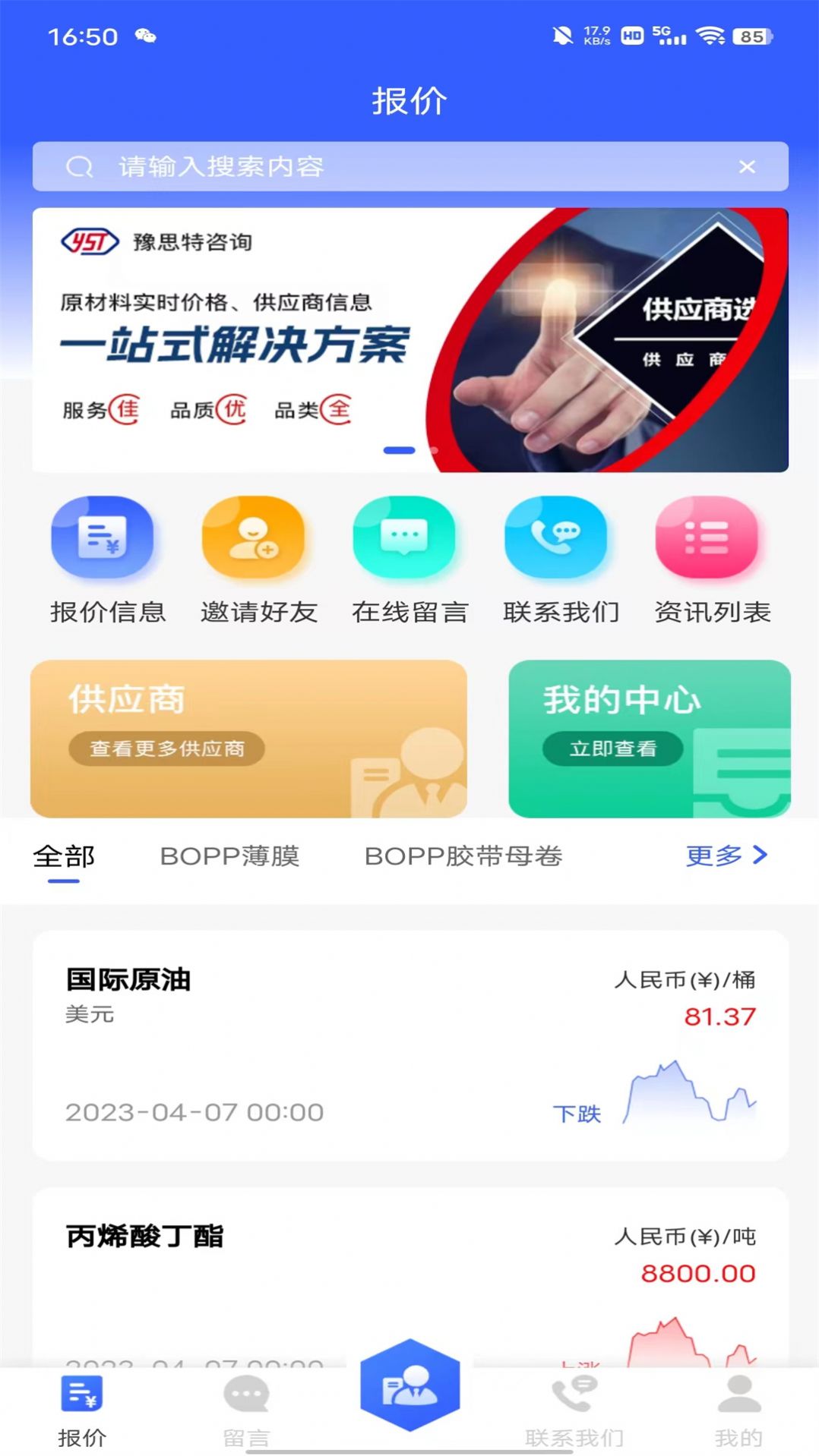 豫思特咨询app下载