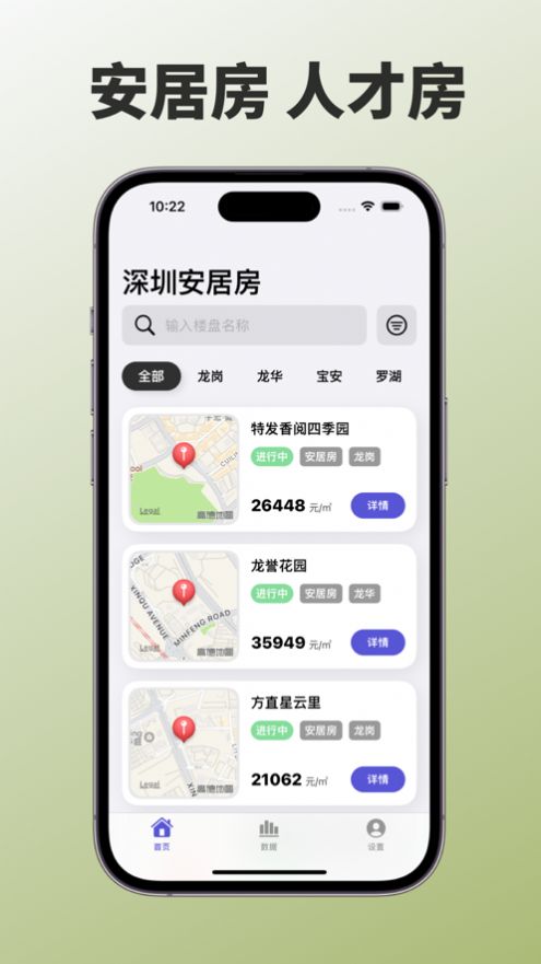深圳安居房app最新版