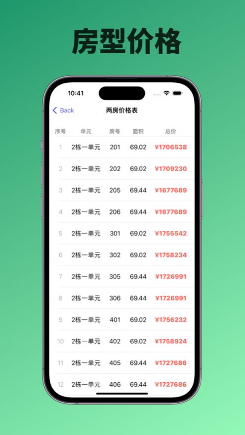 深圳安居房app最新版