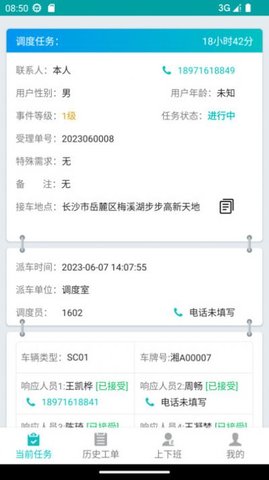 突发事件管理系统安卓版下载