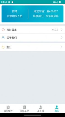 突发事件管理系统安卓版下载