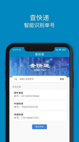 快递大全下载app下载