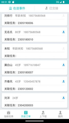 突发事件管理系统安卓版下载