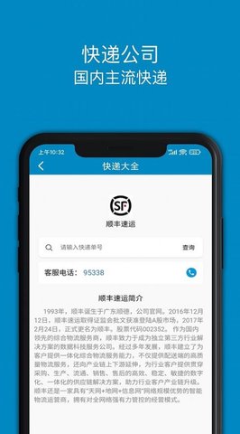 快递大全下载app下载