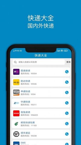 快递大全下载app下载