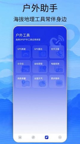 海拔高度查询安卓版下载