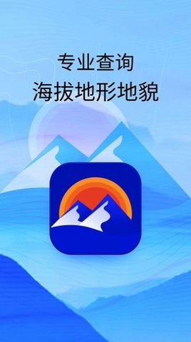 海拔高度查询安卓版下载