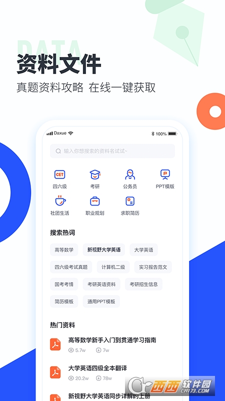 大学搜题酱app下载2023