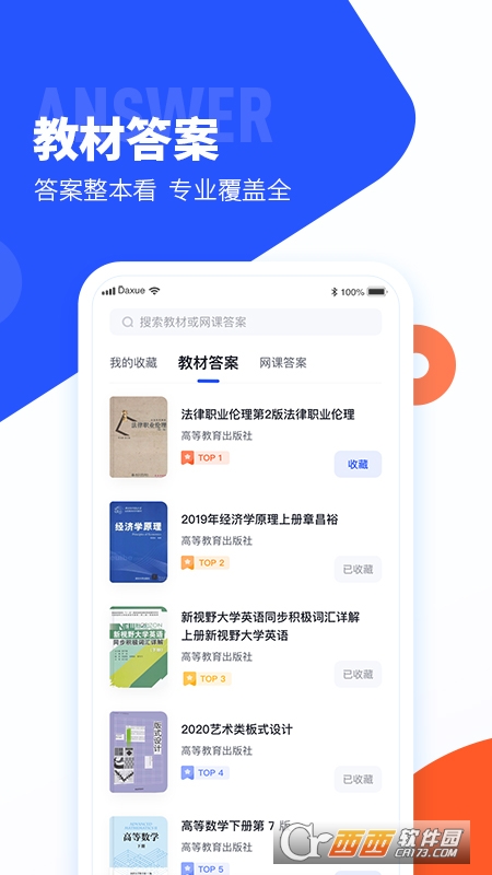 大学搜题酱app下载2023
