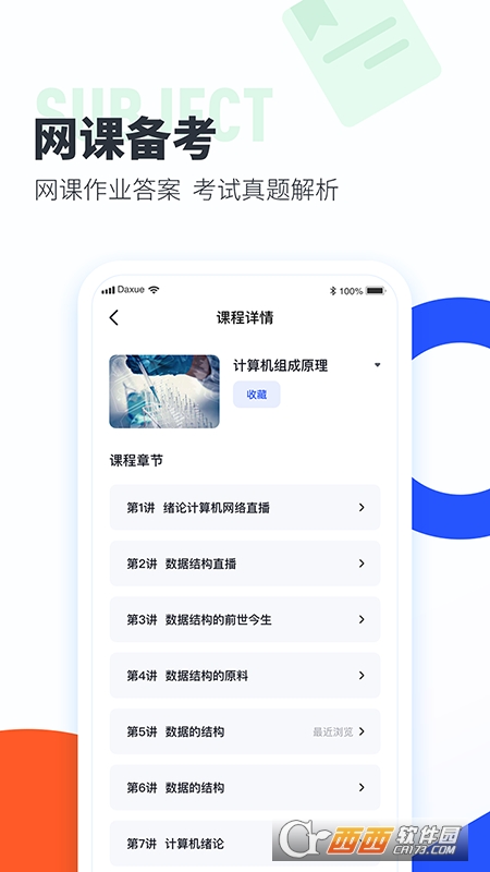 大学搜题酱app下载2023