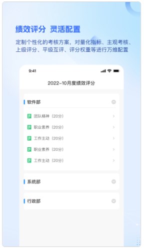 品为绩效考核app下载