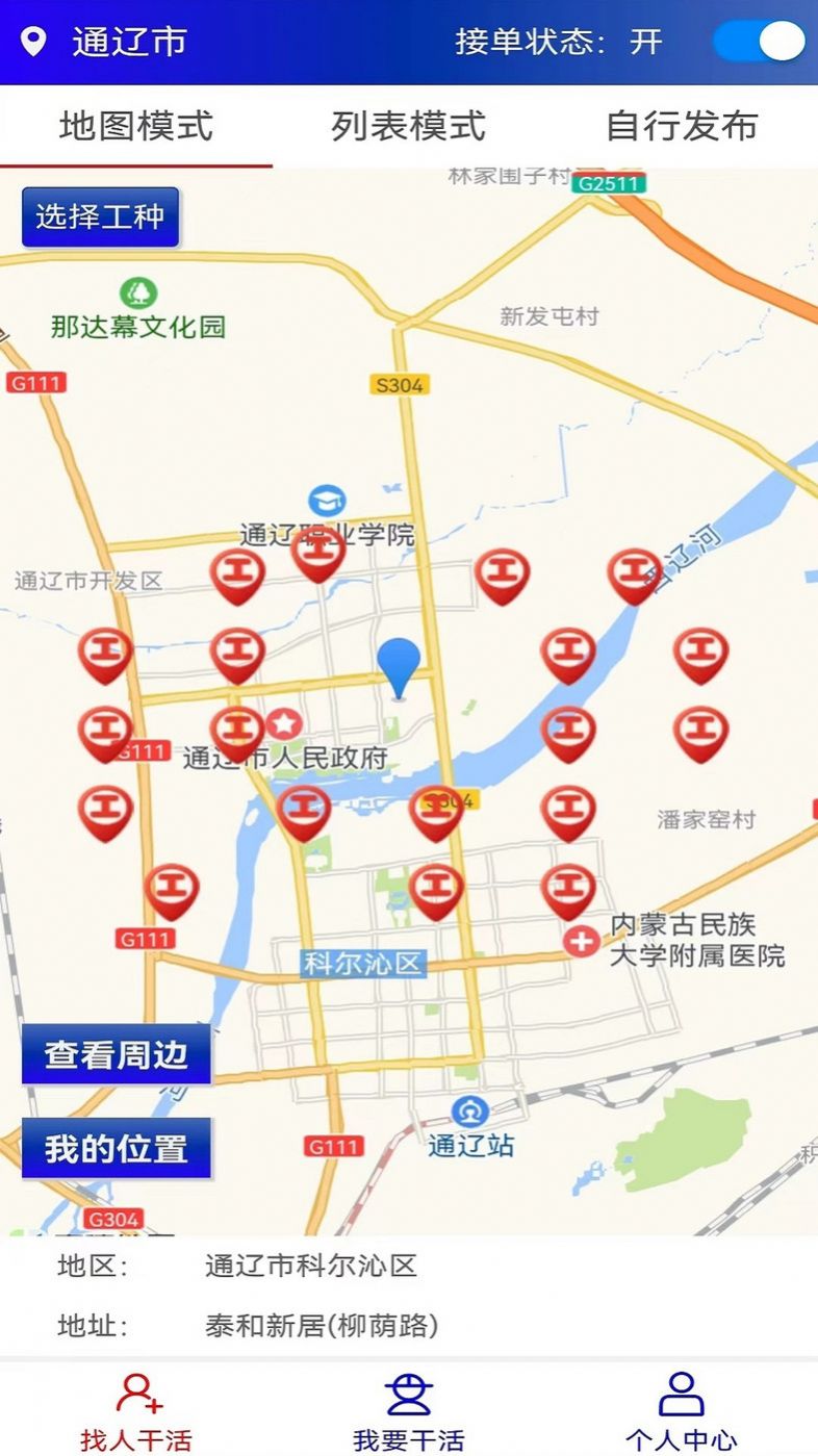 淞淞零工软件下载