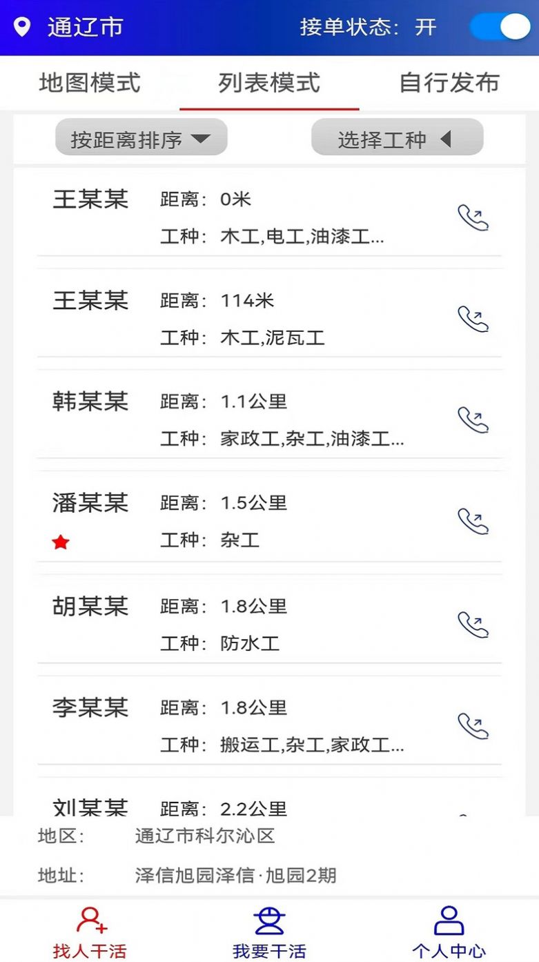 淞淞零工软件下载