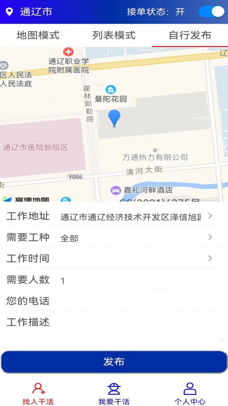淞淞零工软件下载