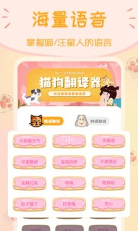 动物翻译器免费下载正版下载