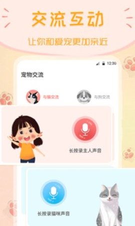 动物翻译器免费下载正版下载