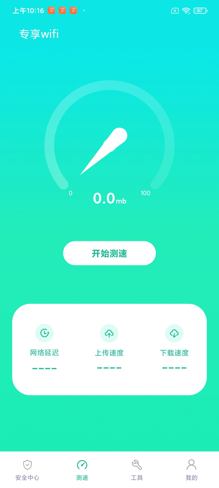 专享wifi软件安卓版