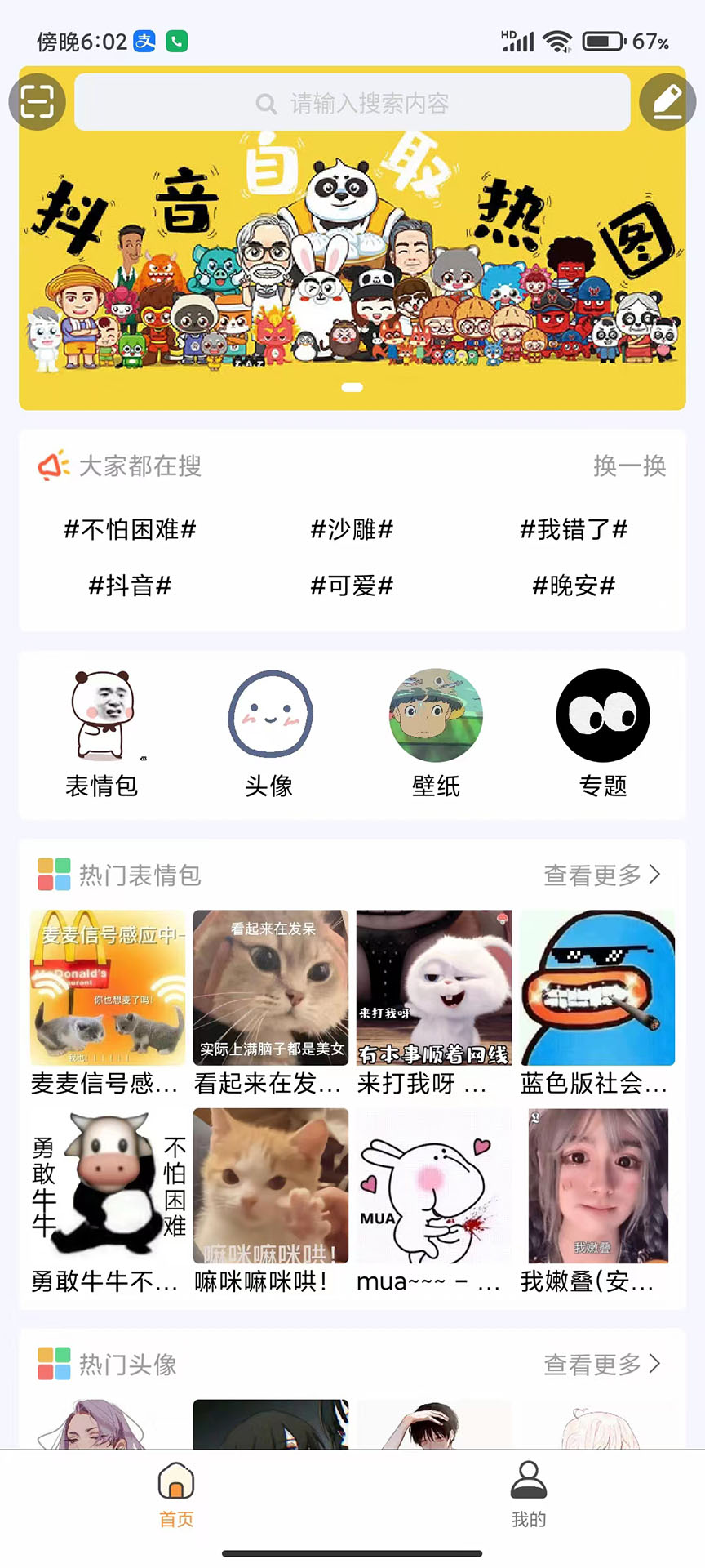尘落表情包APP官方版