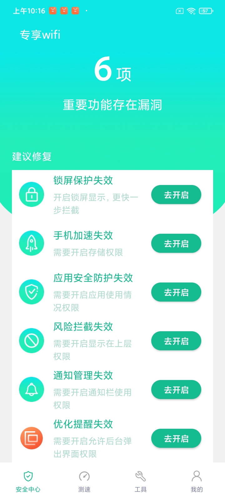 专享wifi软件安卓版