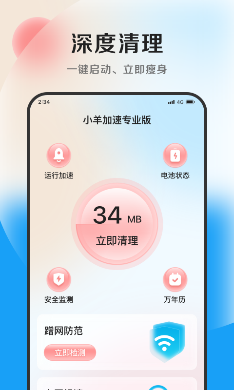 小羊加速专业版app官方版