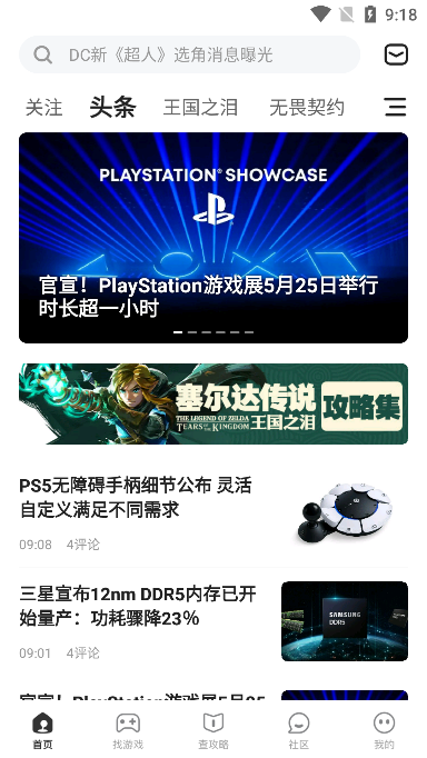 游民星空手游官方下载最新版
