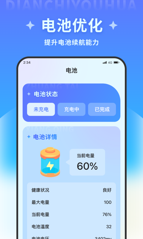 超凡优化大师app下载