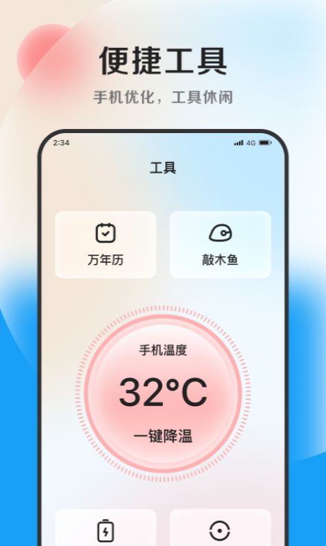 花生优化专家新版下载安装