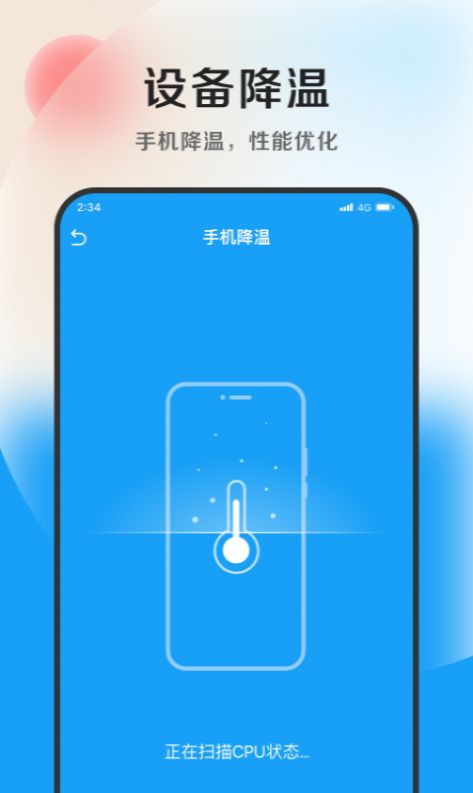 花生优化专家新版下载安装