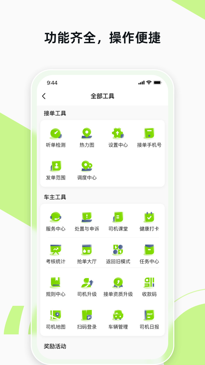果粒聚合司机APP最新版
