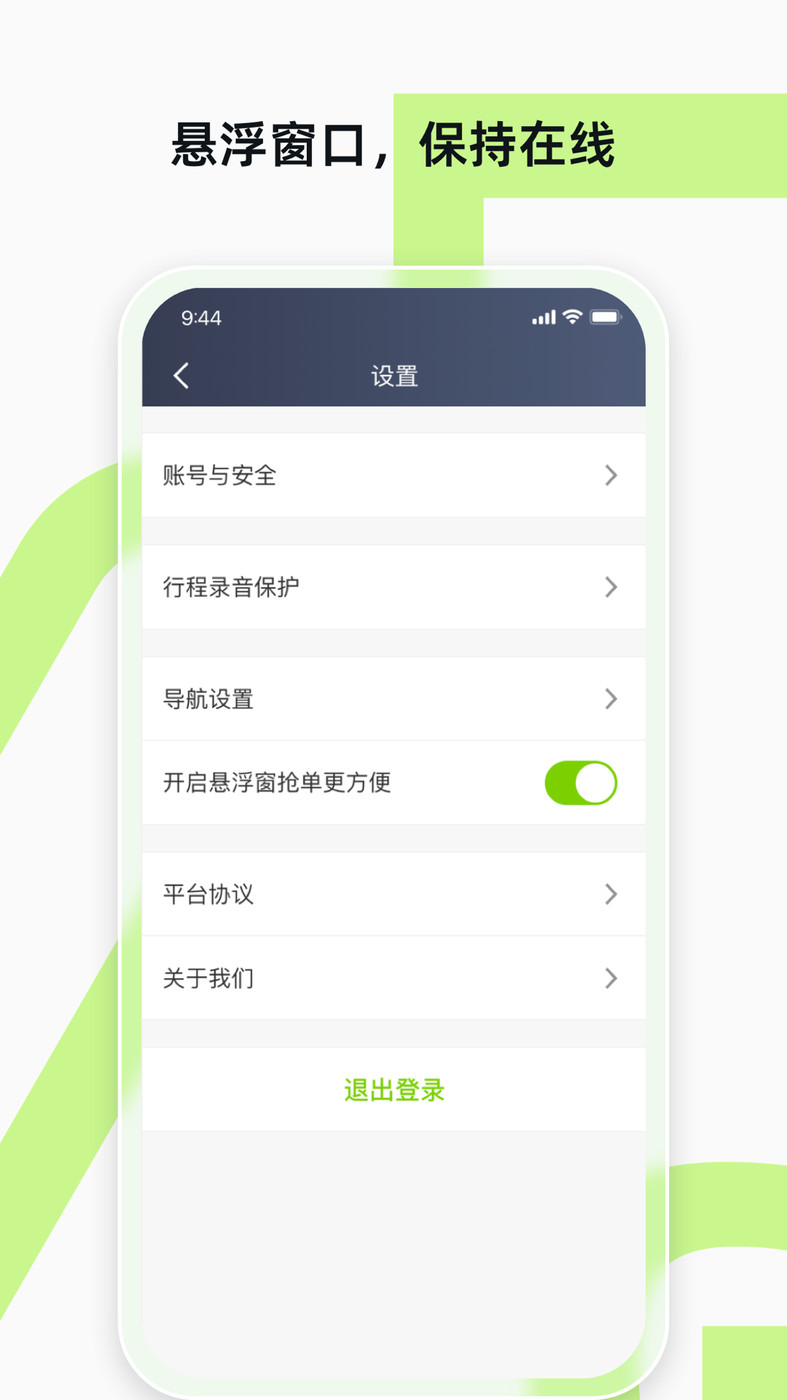 果粒聚合司机APP最新版