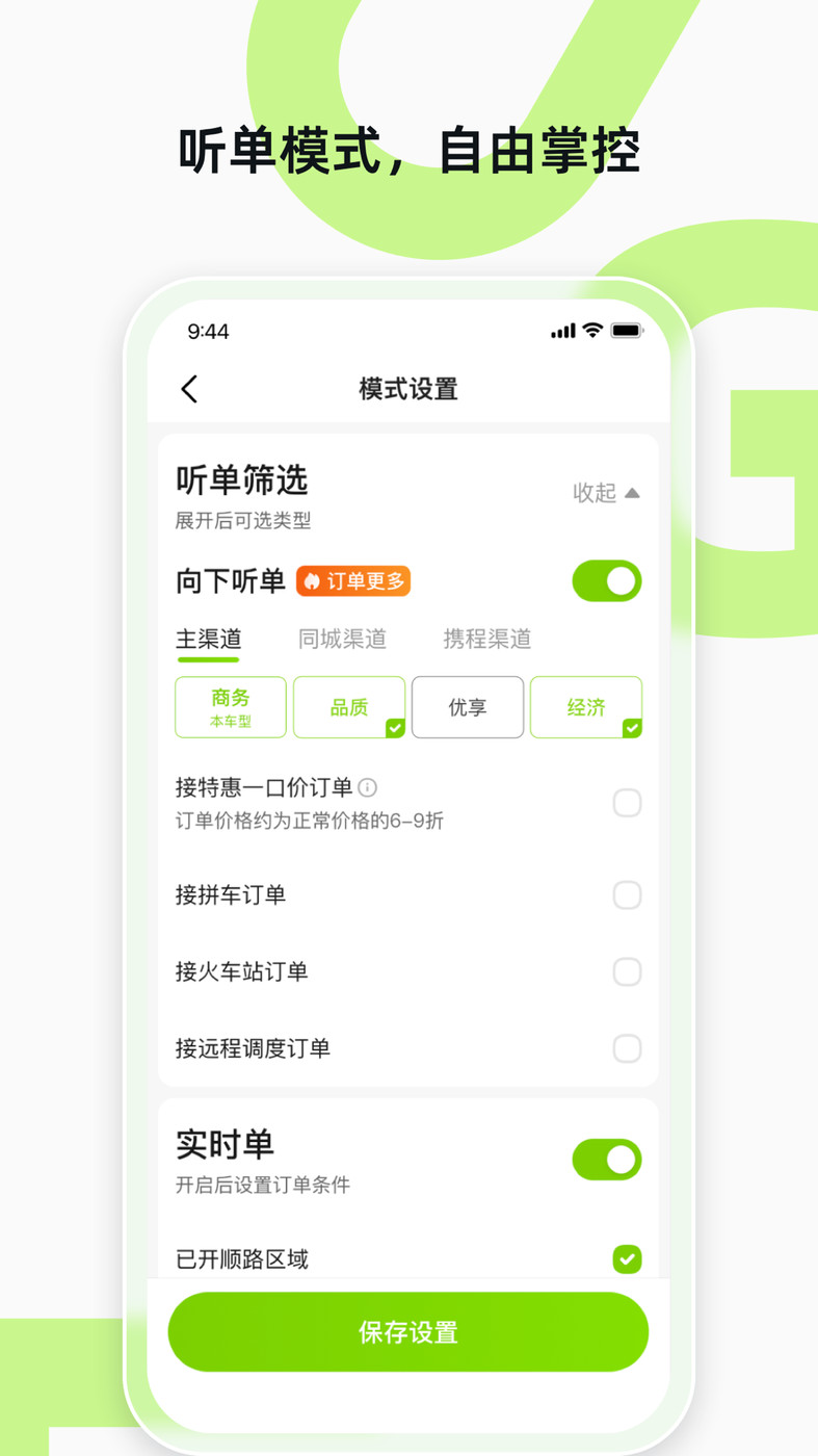 果粒聚合司机APP最新版