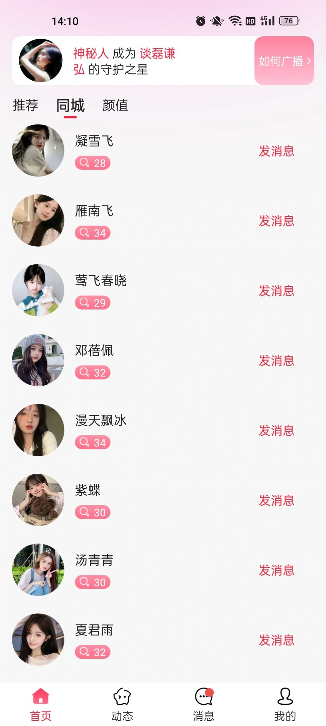 心秀聊app下载