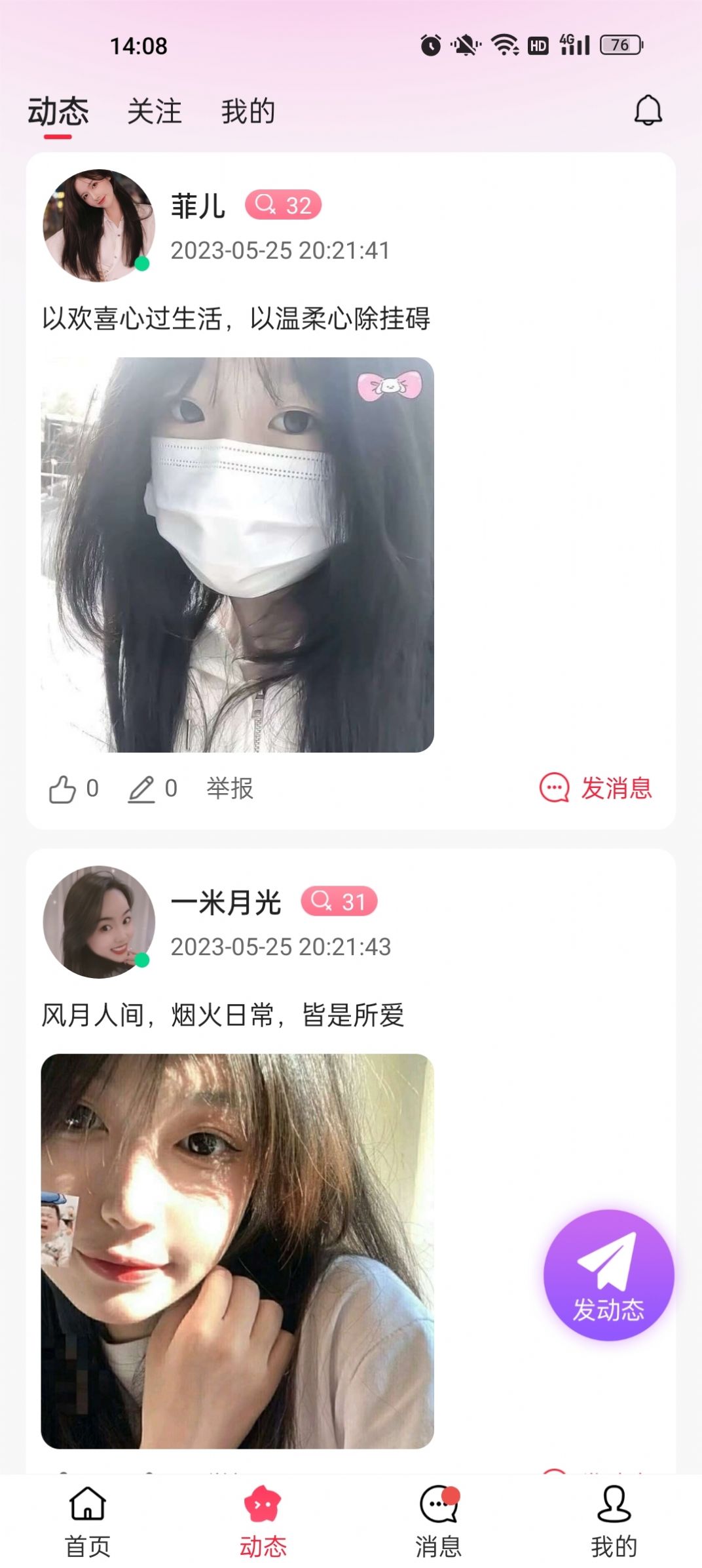 心秀聊app下载